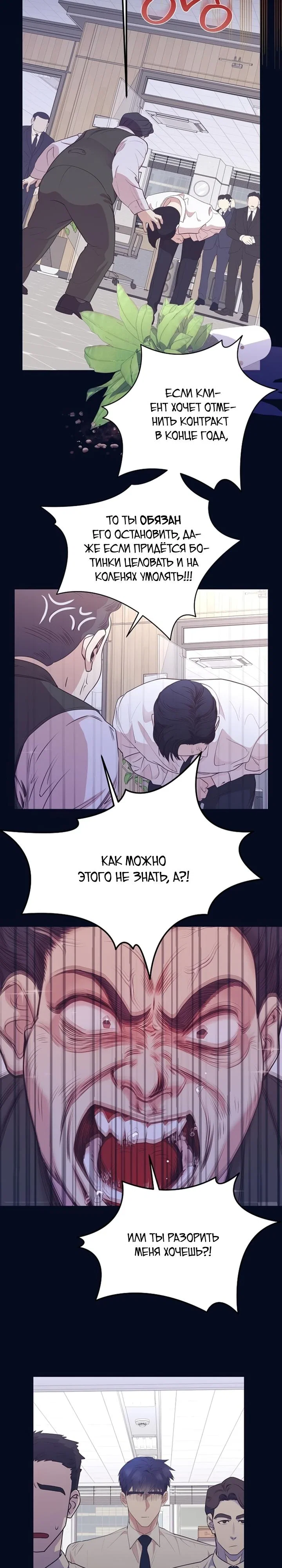 Манга В этой жизни я стану гением продаж - Глава 90 Страница 2