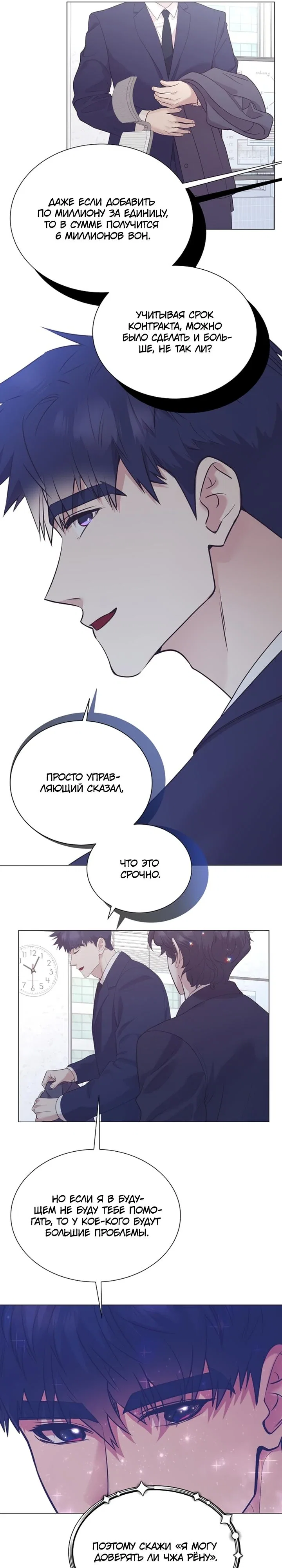 Манга В этой жизни я стану гением продаж - Глава 90 Страница 31
