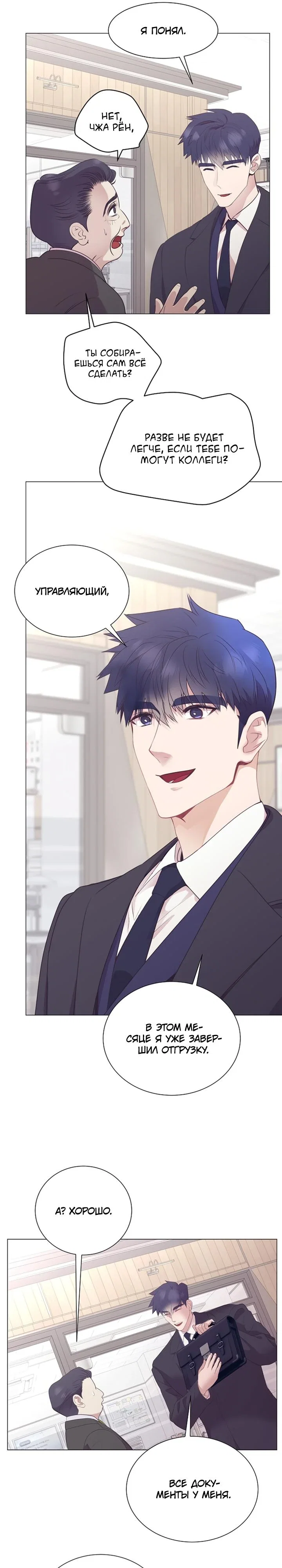 Манга В этой жизни я стану гением продаж - Глава 90 Страница 24