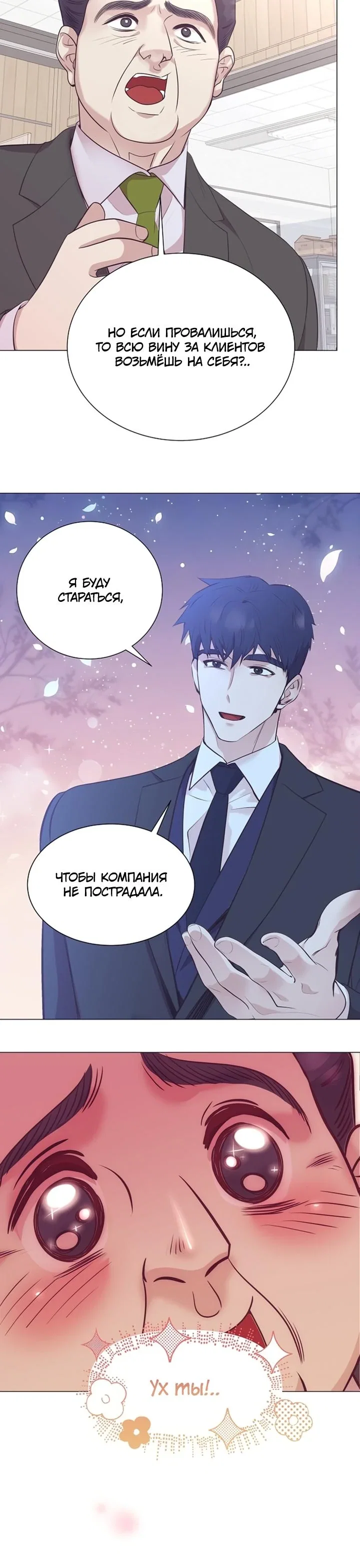 Манга В этой жизни я стану гением продаж - Глава 90 Страница 27
