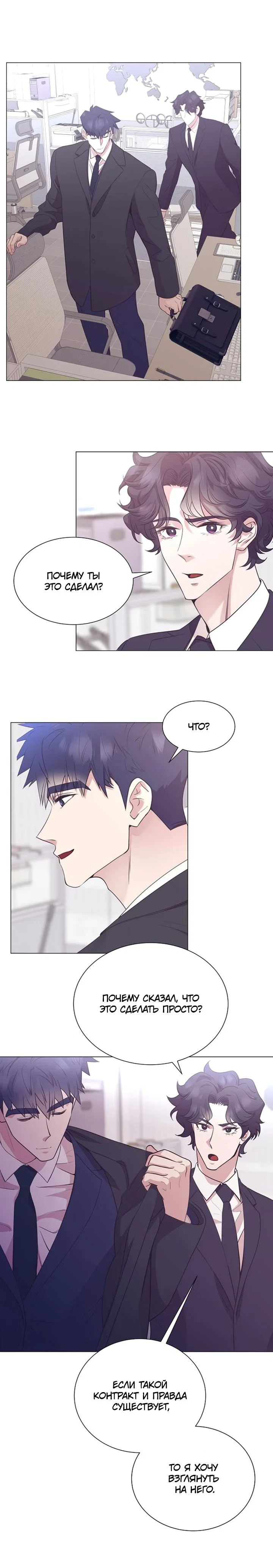 Манга В этой жизни я стану гением продаж - Глава 90 Страница 30