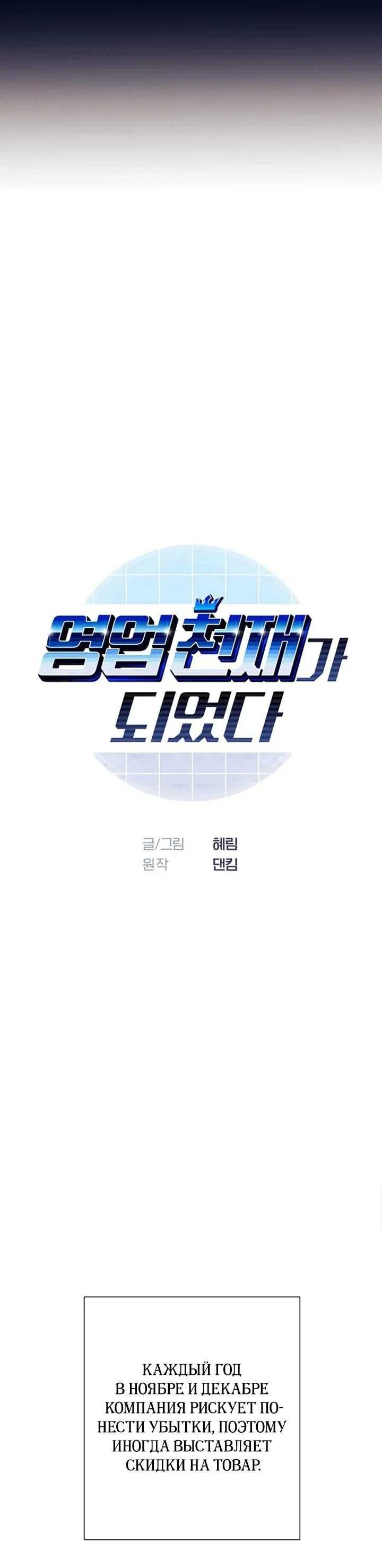 Манга В этой жизни я стану гением продаж - Глава 90 Страница 4