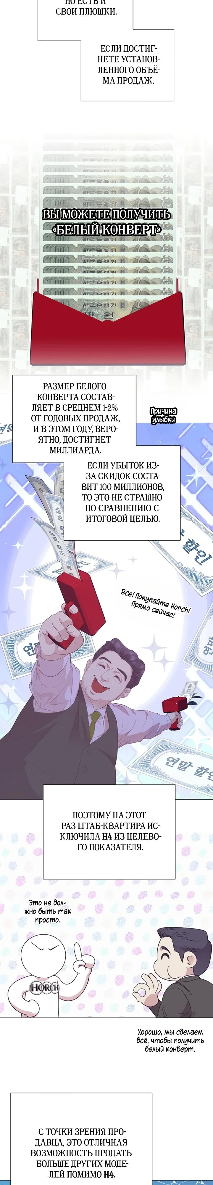 Манга В этой жизни я стану гением продаж - Глава 90 Страница 6
