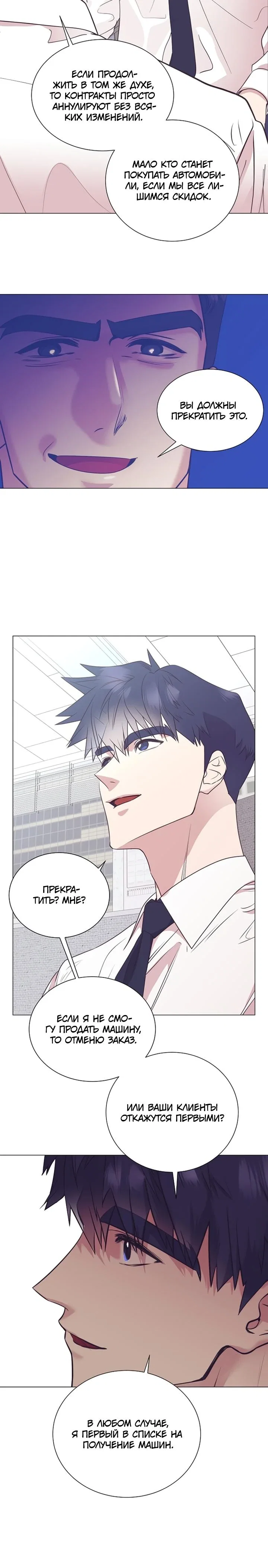 Манга В этой жизни я стану гением продаж - Глава 90 Страница 15