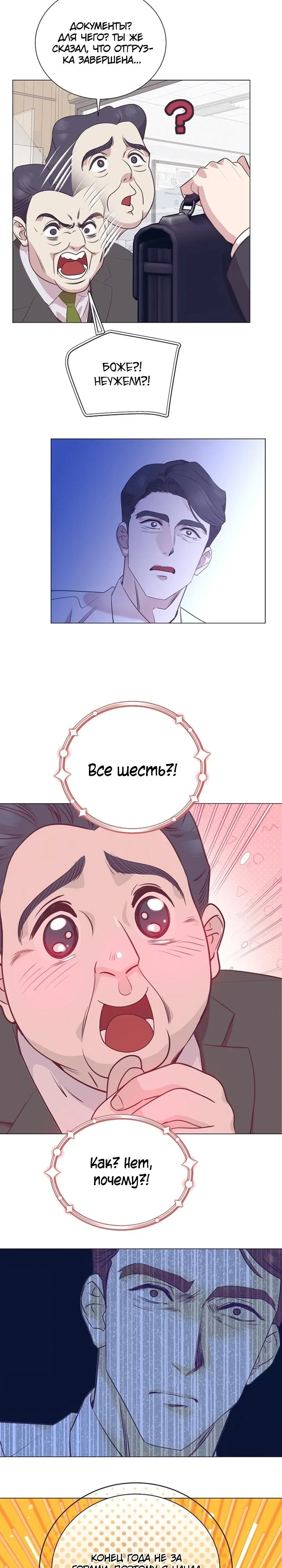 Манга В этой жизни я стану гением продаж - Глава 90 Страница 25