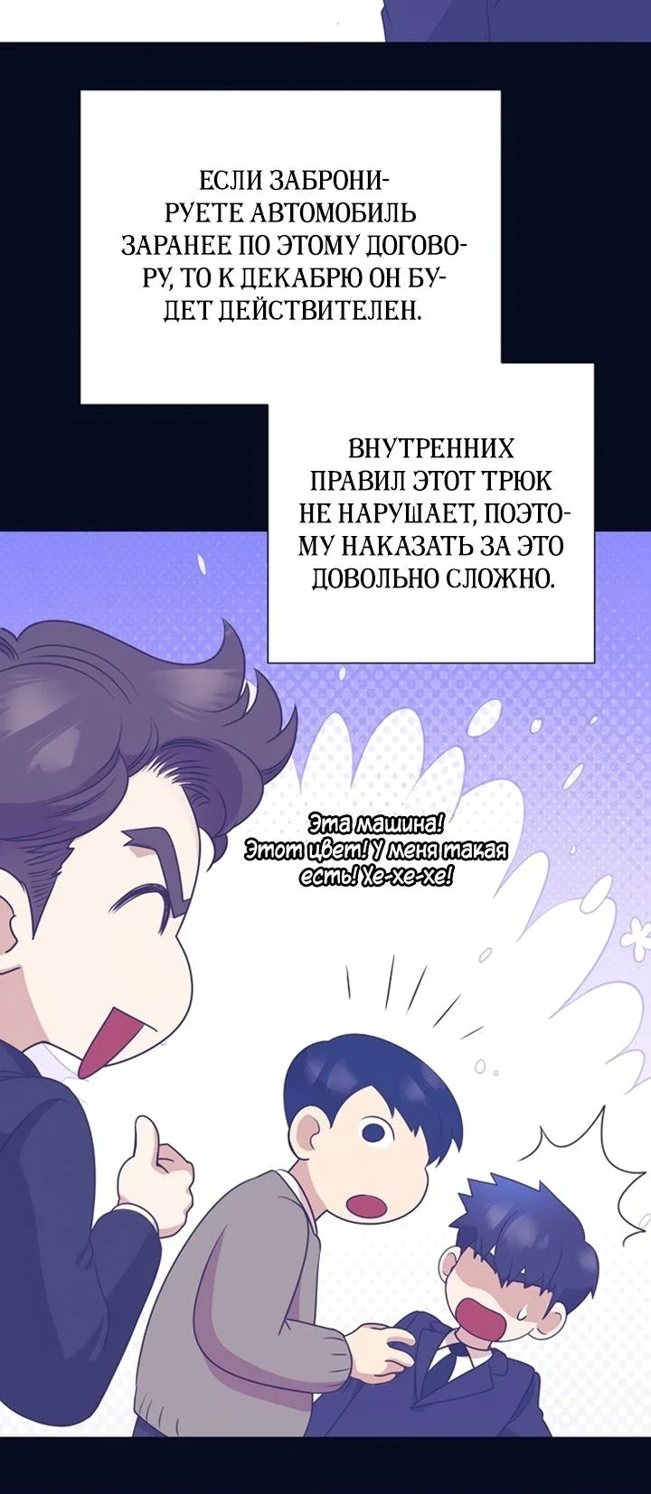 Манга В этой жизни я стану гением продаж - Глава 90 Страница 8