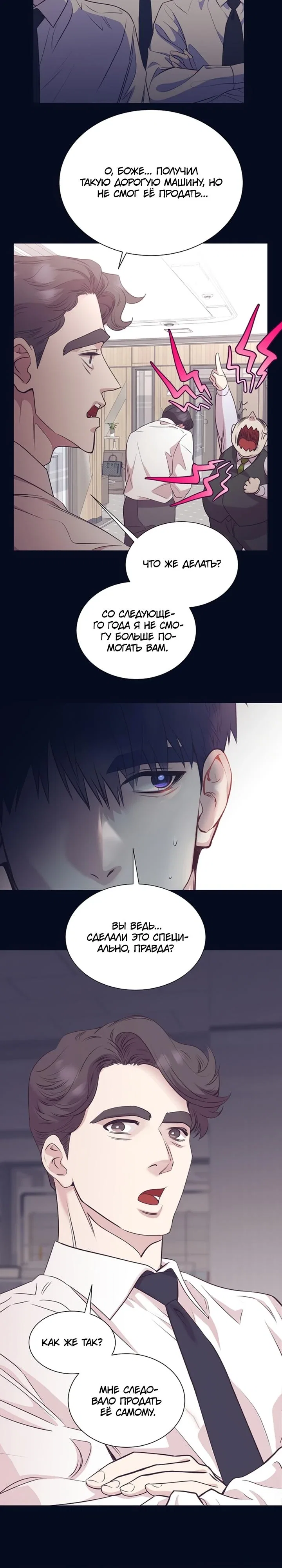 Манга В этой жизни я стану гением продаж - Глава 90 Страница 3
