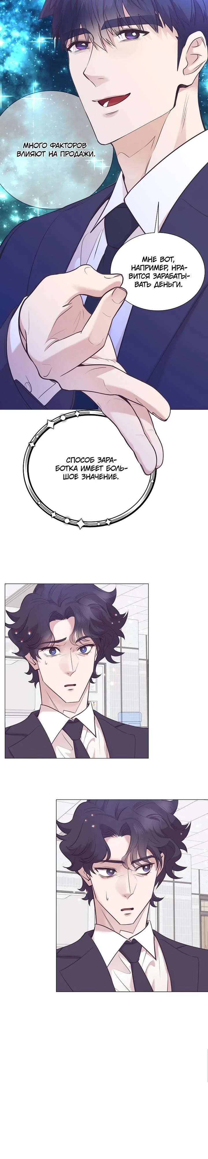 Манга В этой жизни я стану гением продаж - Глава 90 Страница 33