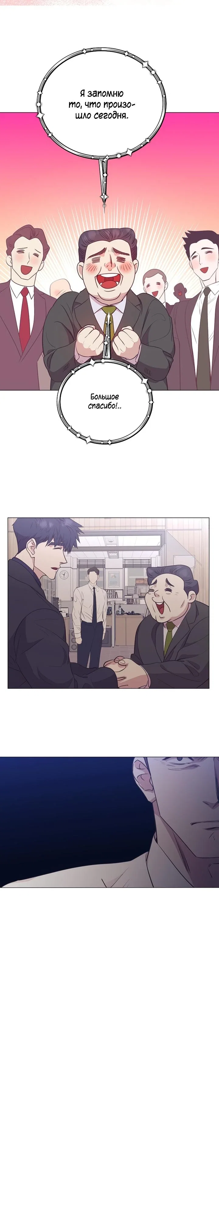 Манга В этой жизни я стану гением продаж - Глава 90 Страница 29