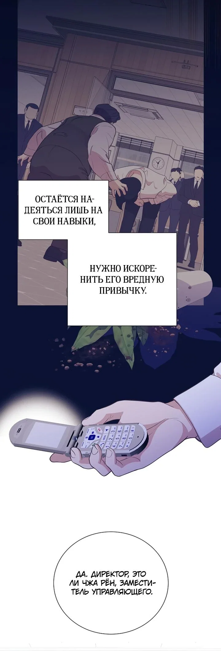 Манга В этой жизни я стану гением продаж - Глава 90 Страница 19