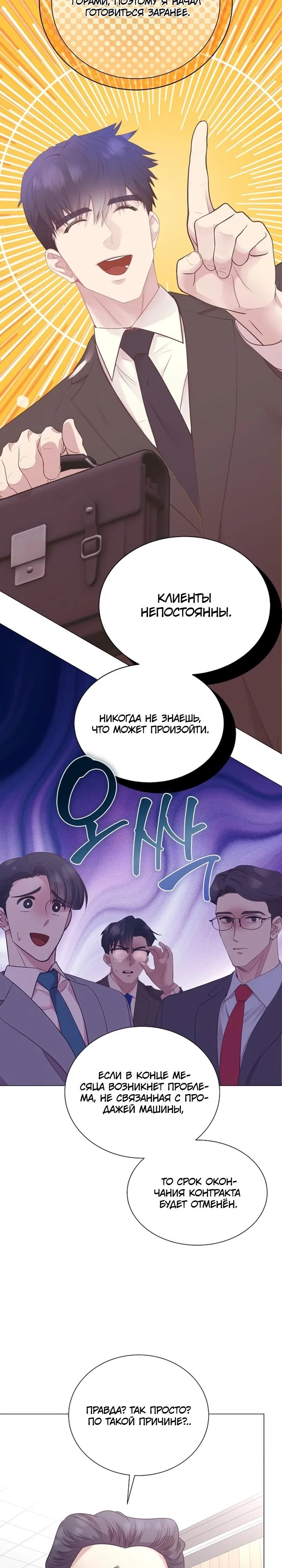 Манга В этой жизни я стану гением продаж - Глава 90 Страница 26