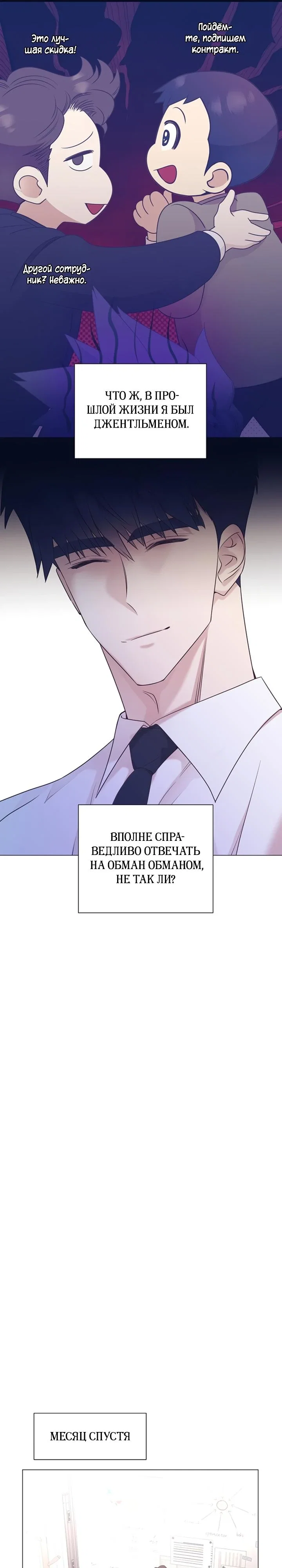 Манга В этой жизни я стану гением продаж - Глава 90 Страница 9