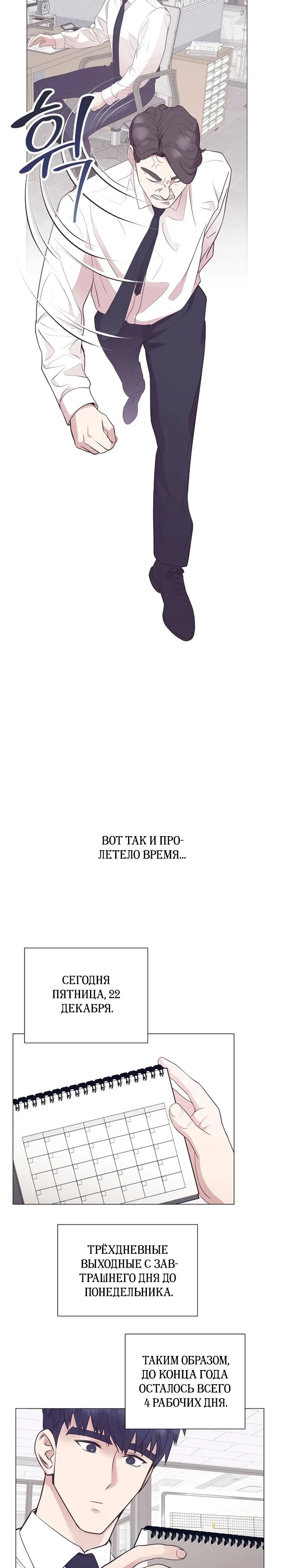 Манга В этой жизни я стану гением продаж - Глава 90 Страница 17