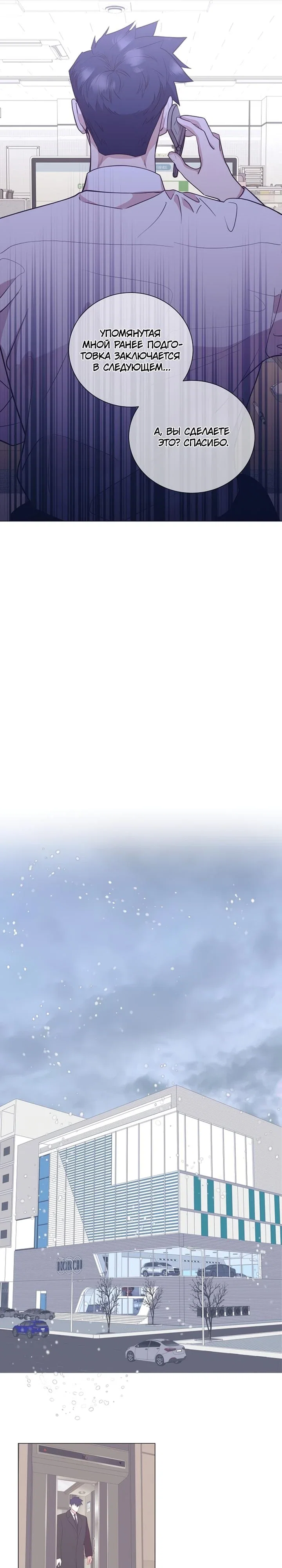 Манга В этой жизни я стану гением продаж - Глава 90 Страница 20