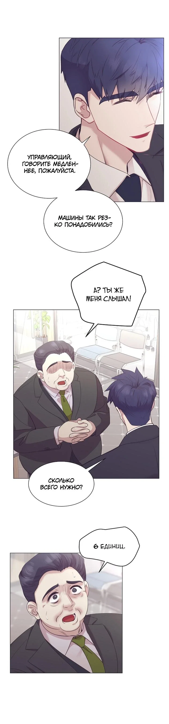 Манга В этой жизни я стану гением продаж - Глава 90 Страница 23