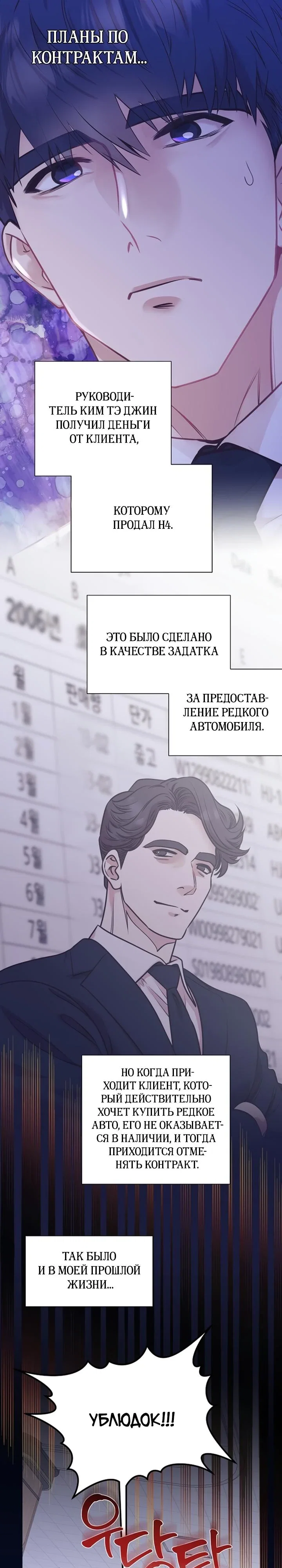 Манга В этой жизни я стану гением продаж - Глава 90 Страница 1