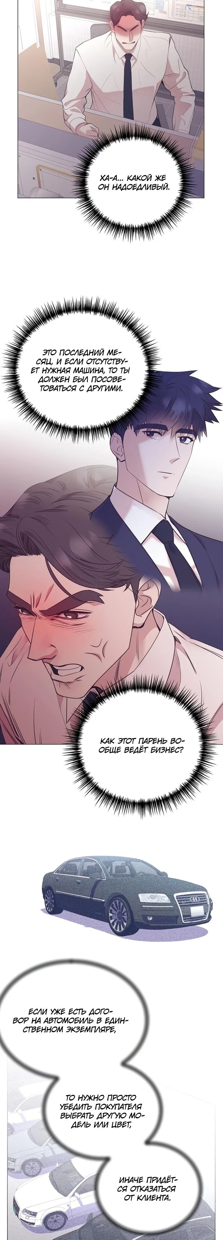 Манга В этой жизни я стану гением продаж - Глава 90 Страница 10