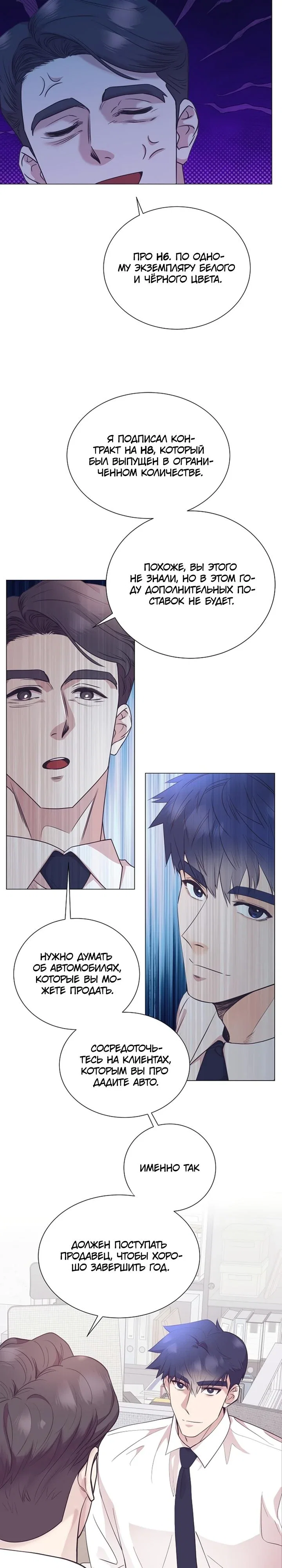 Манга В этой жизни я стану гением продаж - Глава 90 Страница 14