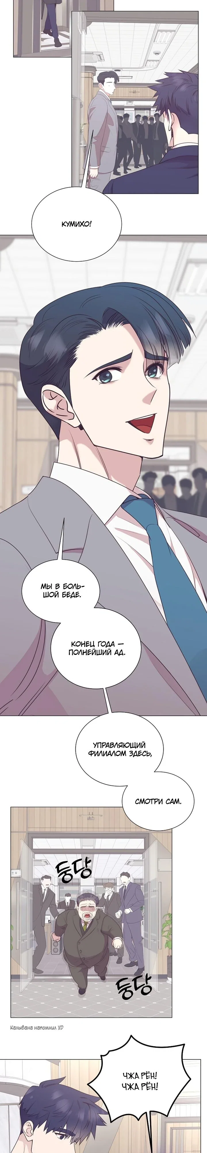 Манга В этой жизни я стану гением продаж - Глава 90 Страница 21