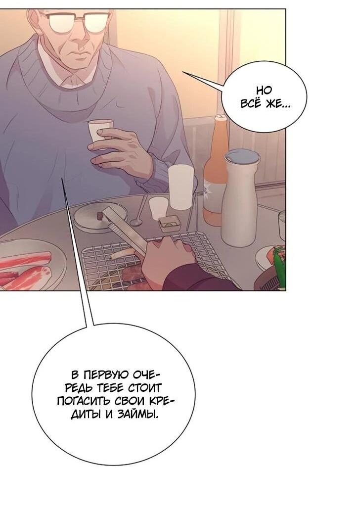 Манга В этой жизни я стану гением продаж - Глава 92 Страница 24
