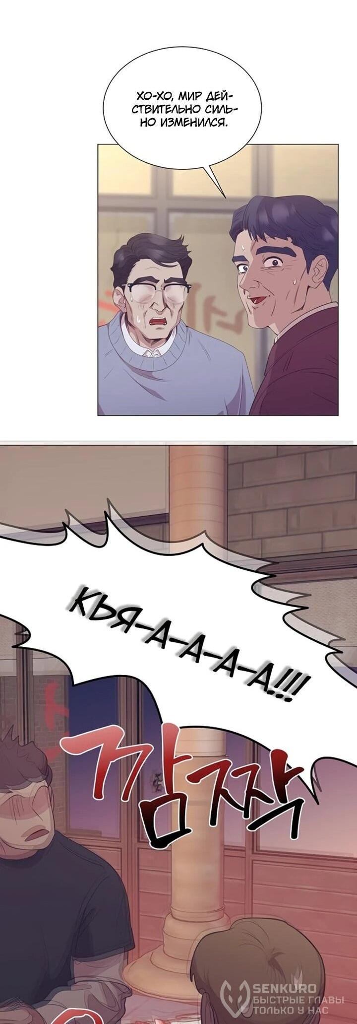 Манга В этой жизни я стану гением продаж - Глава 92 Страница 45