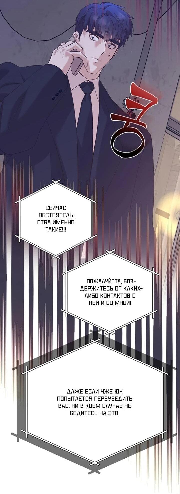 Манга В этой жизни я стану гением продаж - Глава 92 Страница 53
