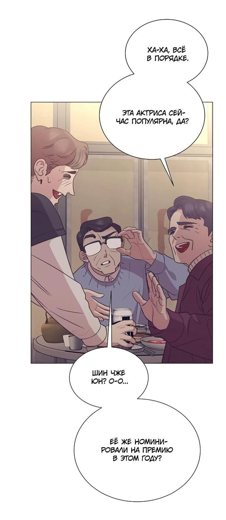 Манга В этой жизни я стану гением продаж - Глава 92 Страница 30