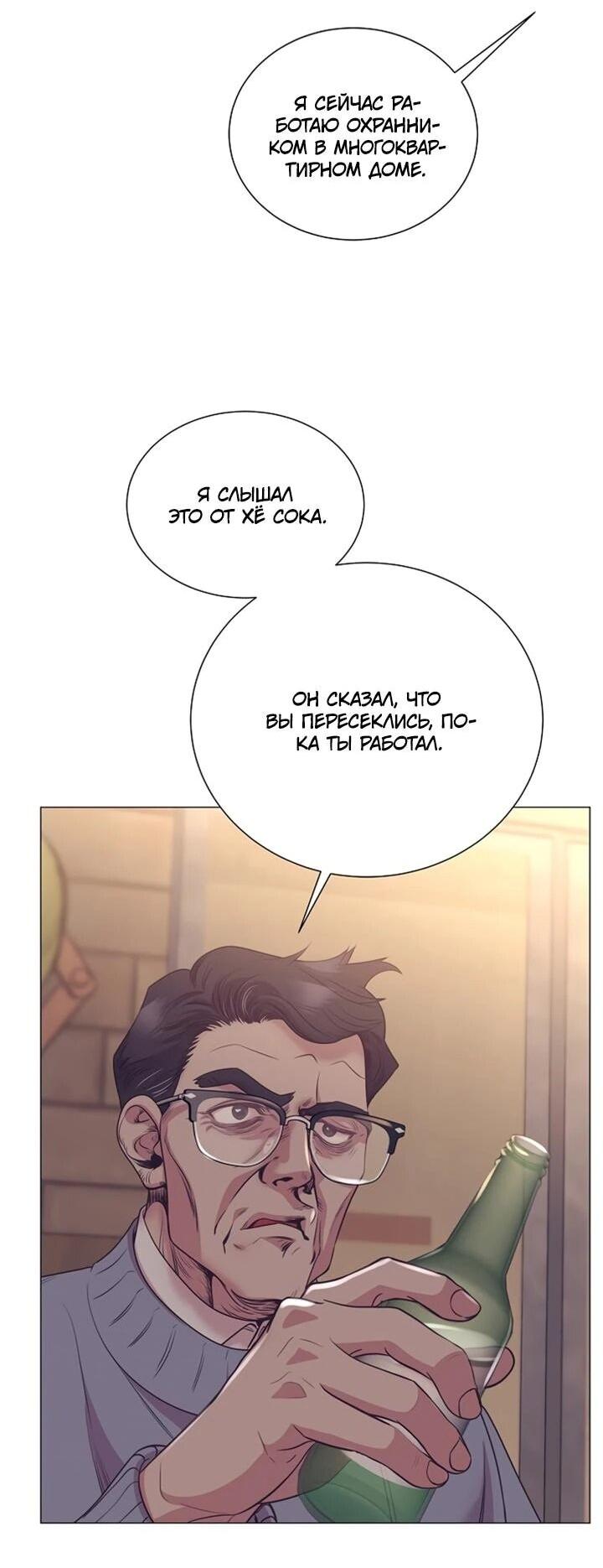 Манга В этой жизни я стану гением продаж - Глава 92 Страница 14