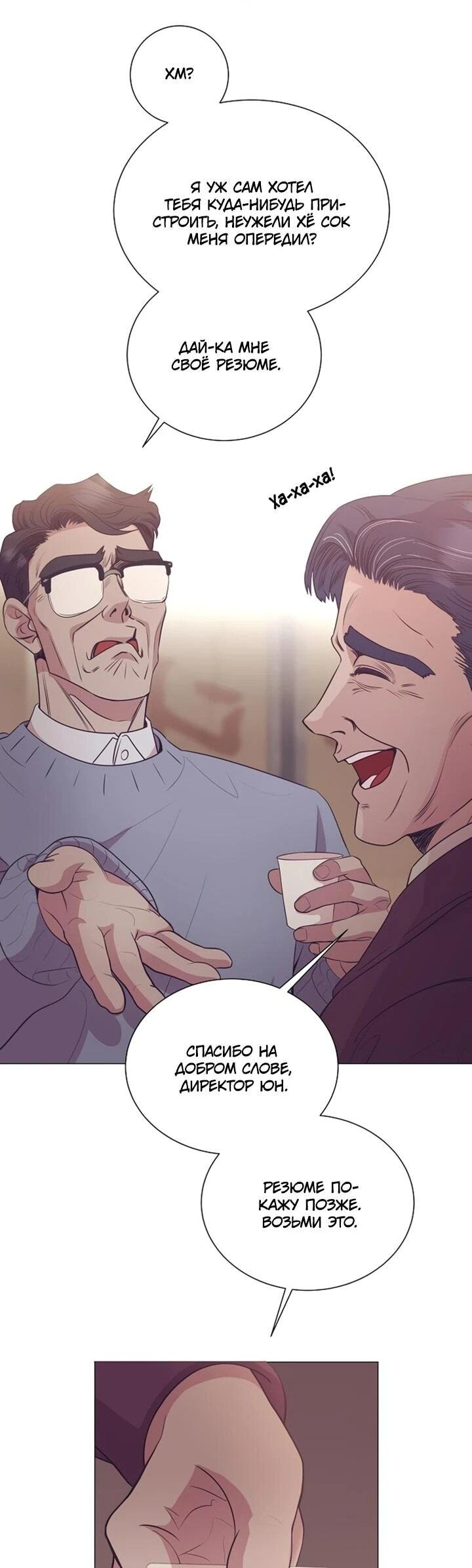 Манга В этой жизни я стану гением продаж - Глава 92 Страница 17