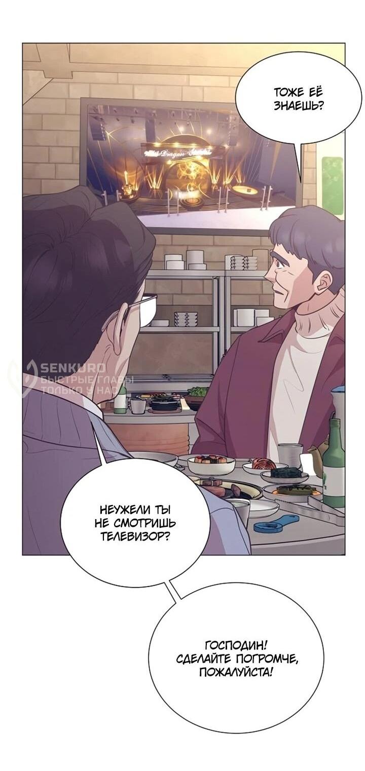 Манга В этой жизни я стану гением продаж - Глава 92 Страница 32