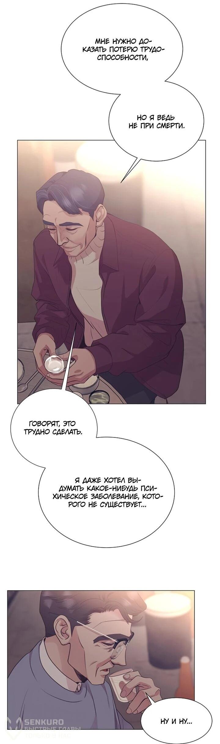 Манга В этой жизни я стану гением продаж - Глава 92 Страница 22