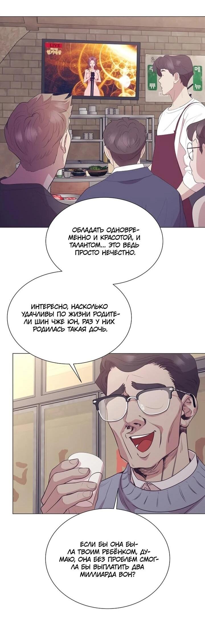 Манга В этой жизни я стану гением продаж - Глава 92 Страница 37