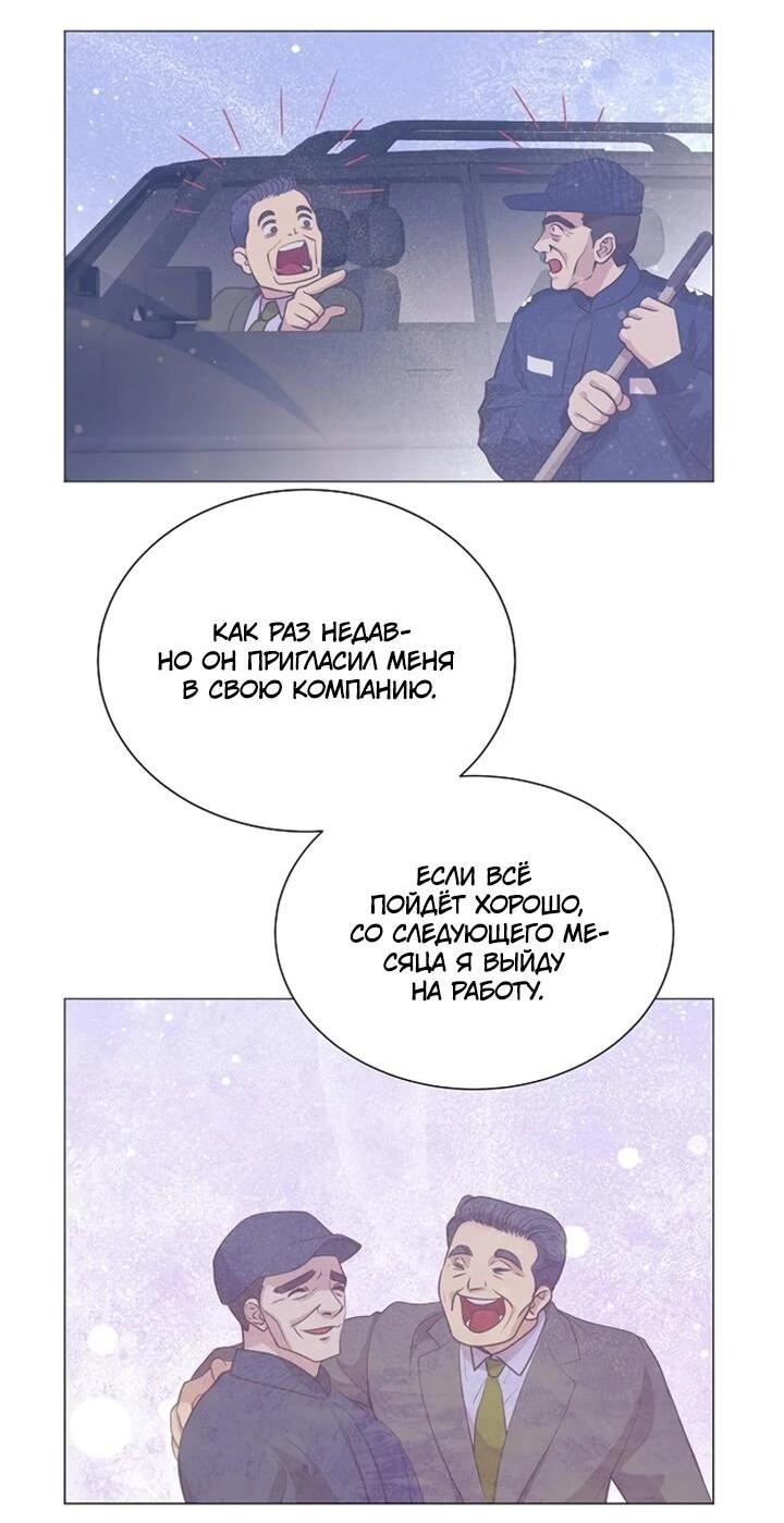 Манга В этой жизни я стану гением продаж - Глава 92 Страница 16