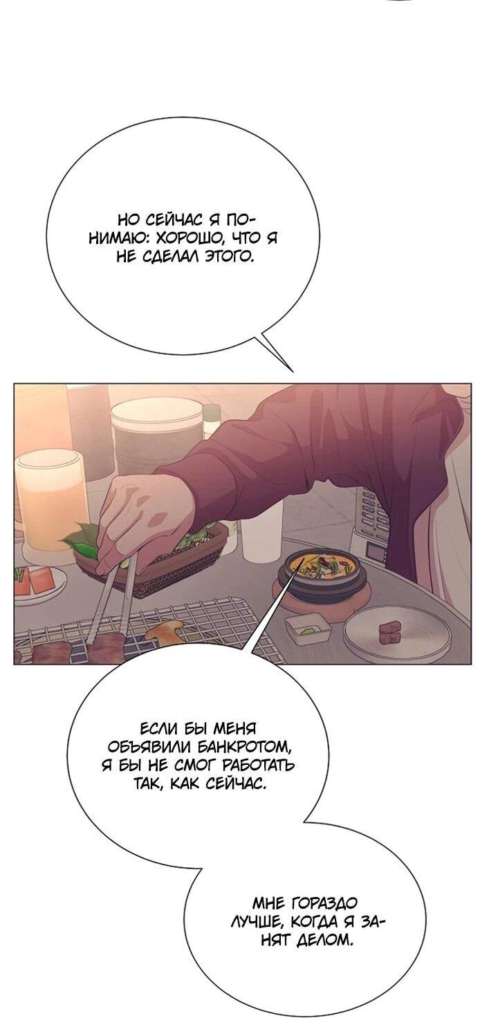 Манга В этой жизни я стану гением продаж - Глава 92 Страница 23
