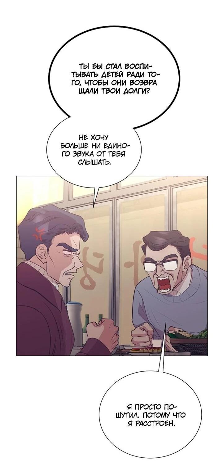 Манга В этой жизни я стану гением продаж - Глава 92 Страница 38