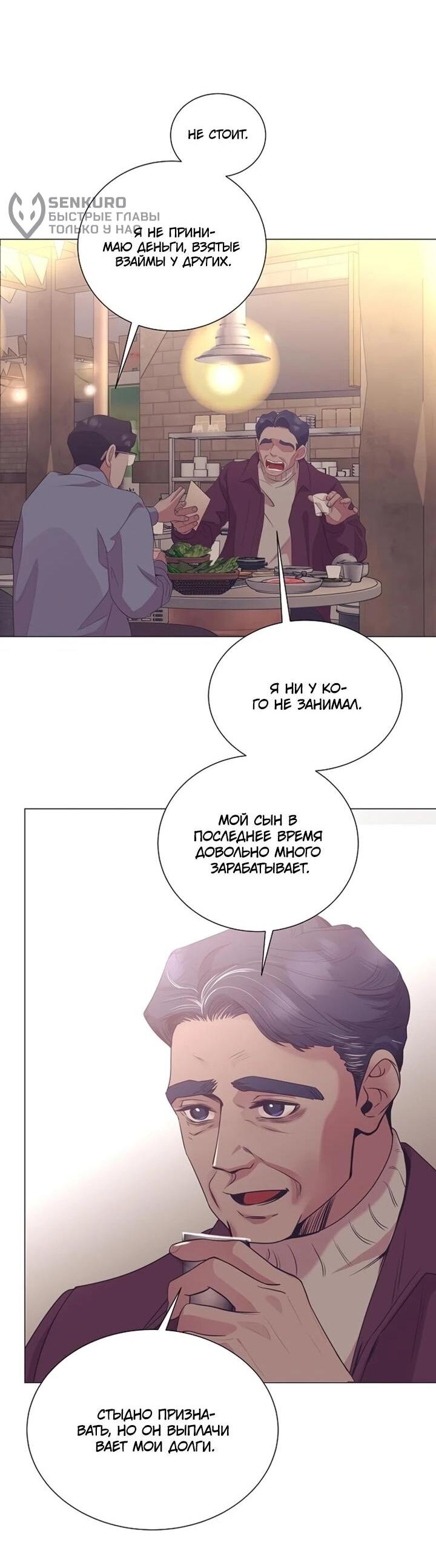 Манга В этой жизни я стану гением продаж - Глава 92 Страница 19