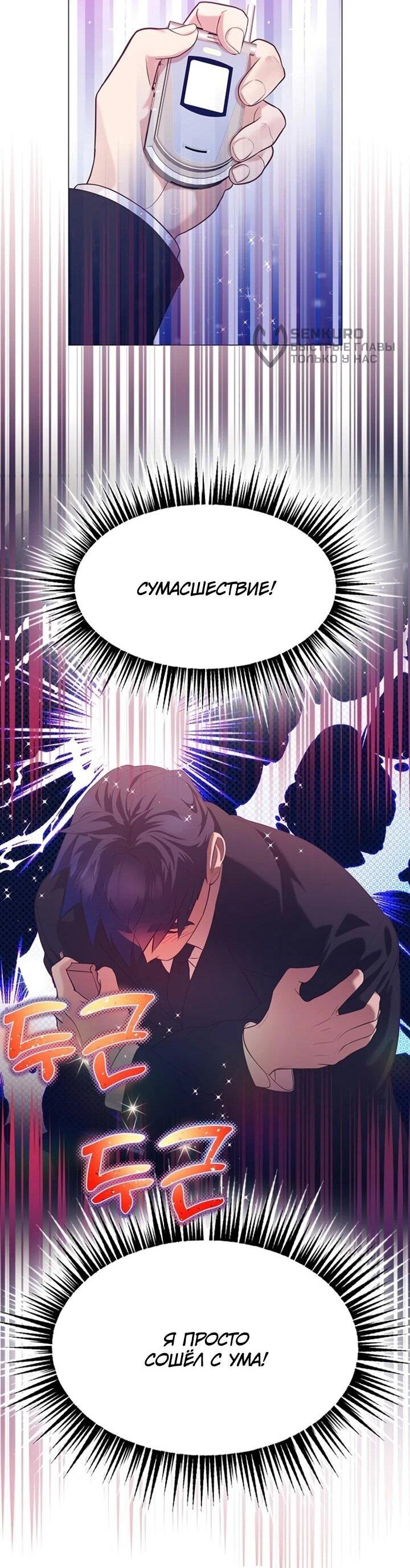 Манга В этой жизни я стану гением продаж - Глава 92 Страница 58