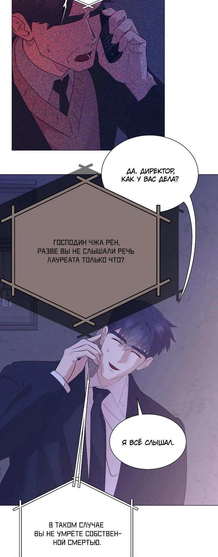Манга В этой жизни я стану гением продаж - Глава 92 Страница 51