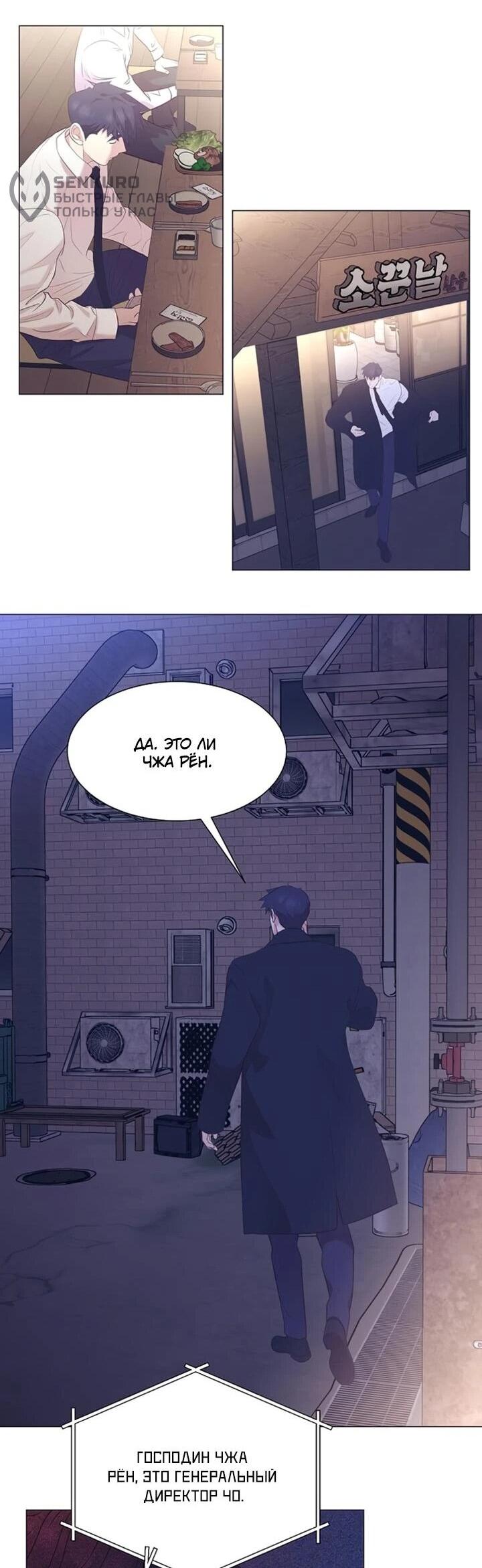 Манга В этой жизни я стану гением продаж - Глава 92 Страница 50