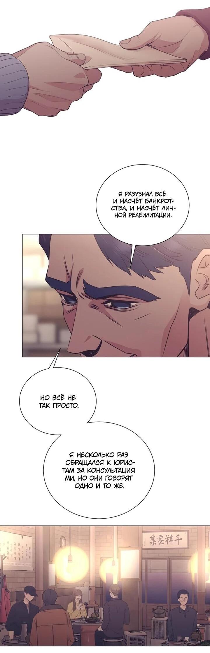 Манга В этой жизни я стану гением продаж - Глава 92 Страница 21
