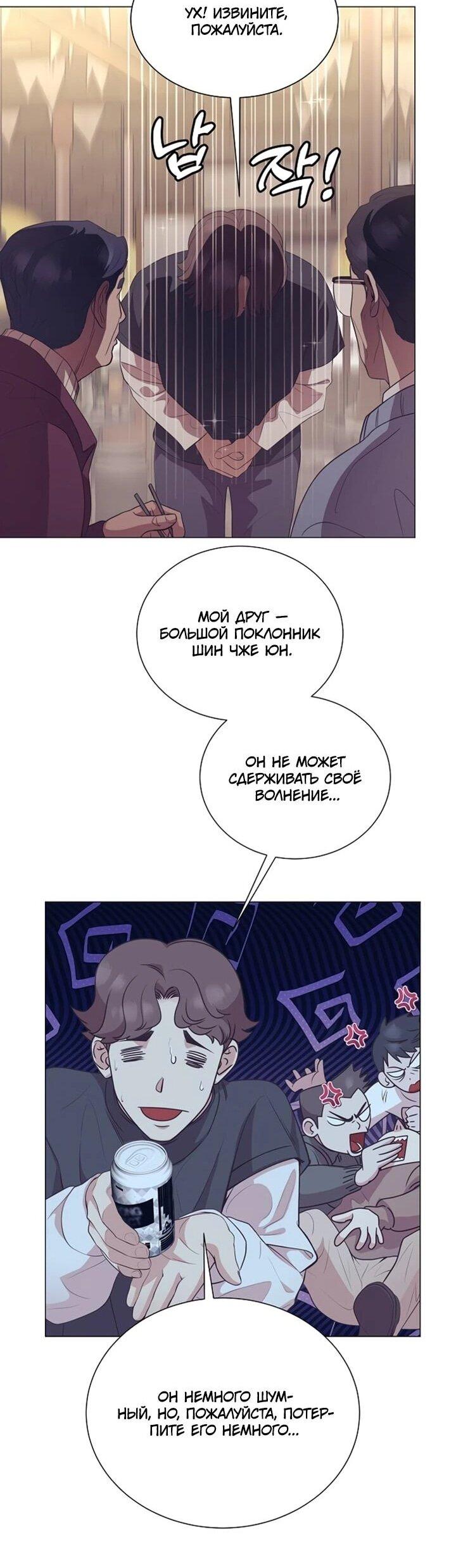 Манга В этой жизни я стану гением продаж - Глава 92 Страница 29