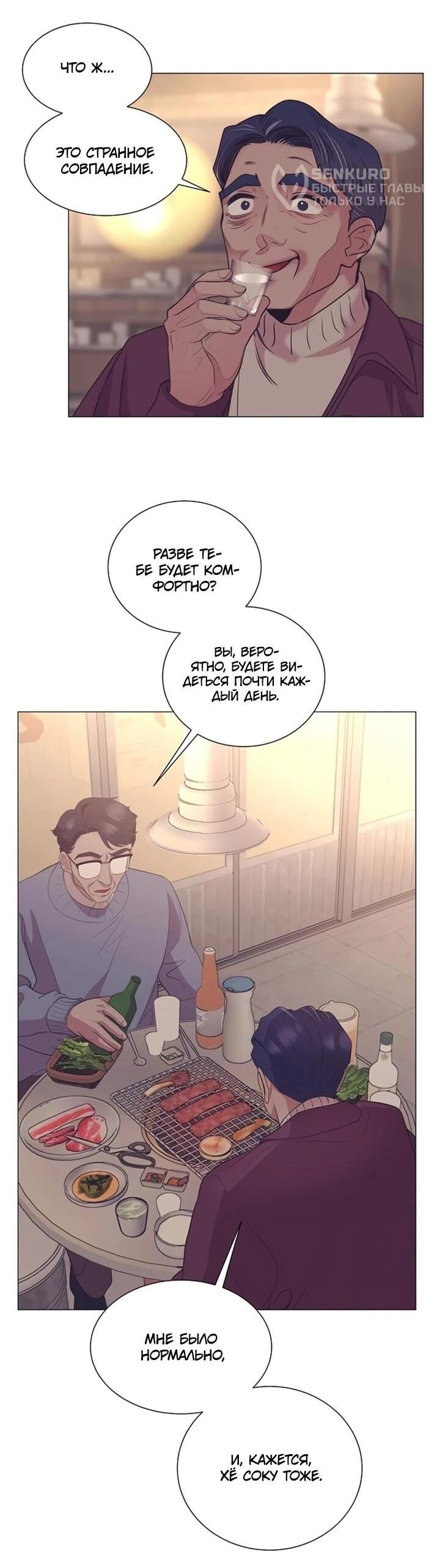 Манга В этой жизни я стану гением продаж - Глава 92 Страница 15