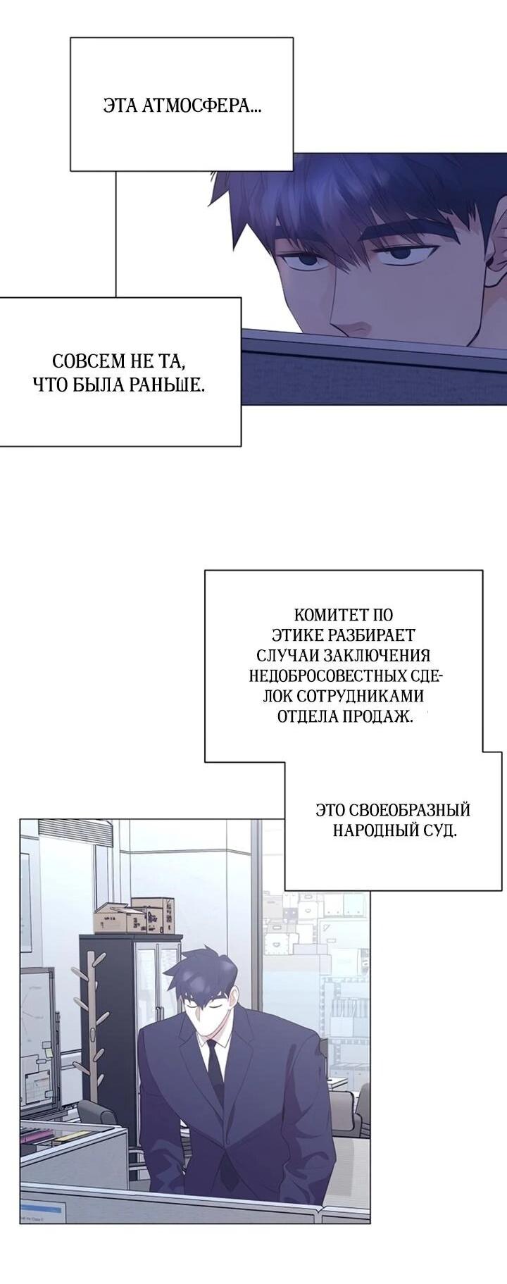 Манга В этой жизни я стану гением продаж - Глава 95 Страница 11