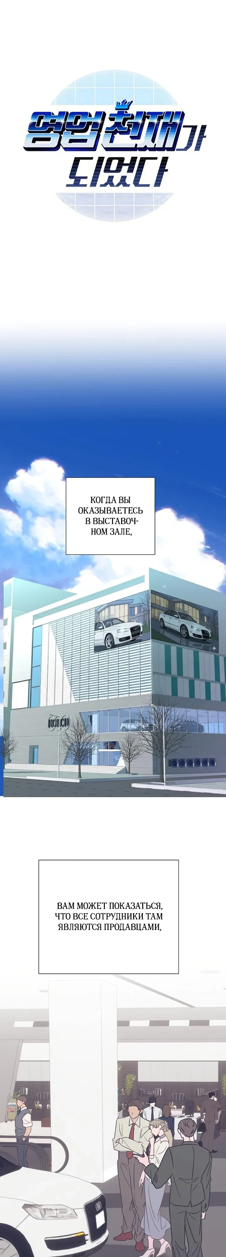 Манга В этой жизни я стану гением продаж - Глава 96 Страница 1