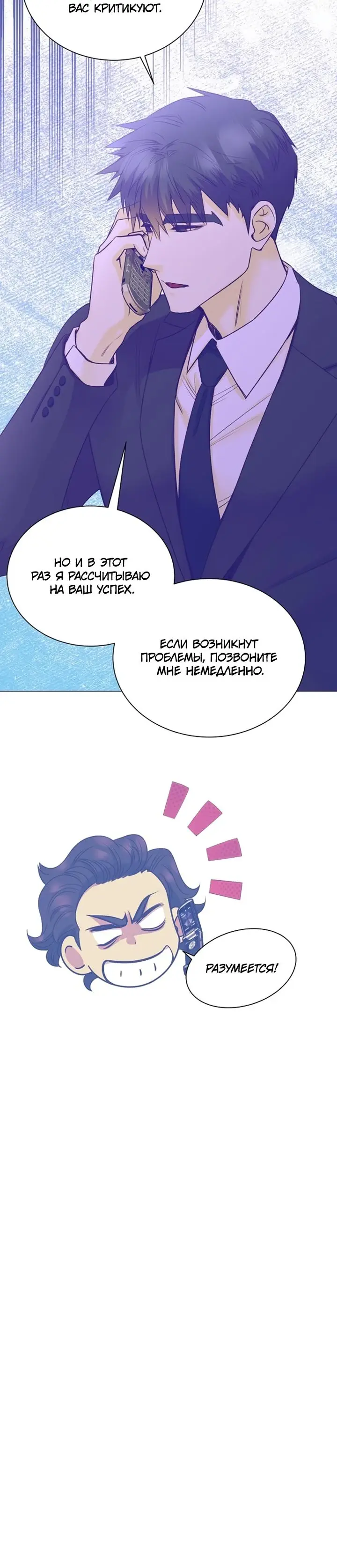 Манга В этой жизни я стану гением продаж - Глава 99 Страница 6