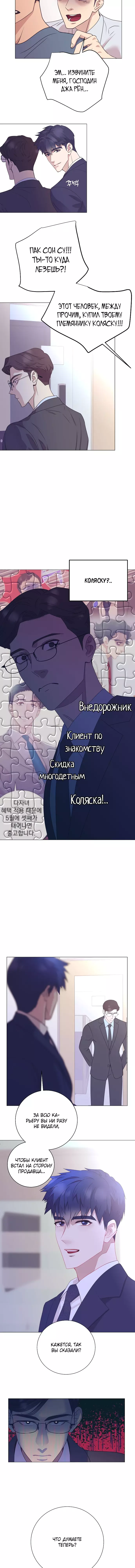 Манга В этой жизни я стану гением продаж - Глава 33 Страница 22