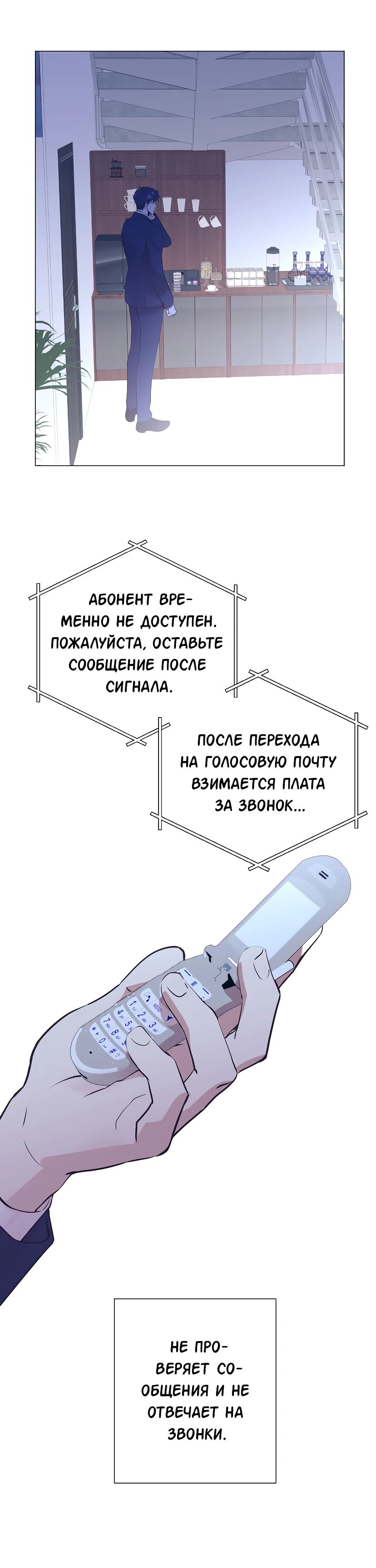 Манга В этой жизни я стану гением продаж - Глава 49 Страница 35