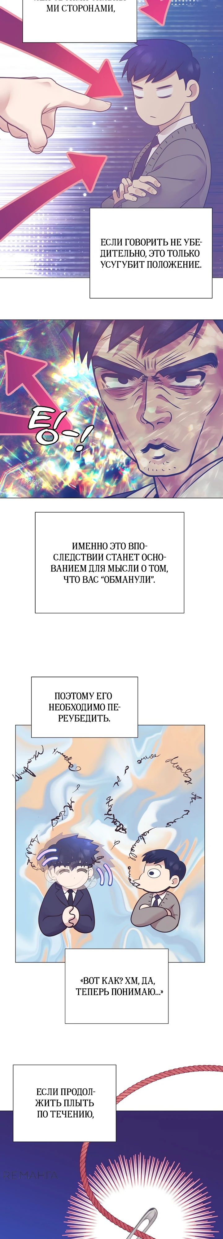 Манга В этой жизни я стану гением продаж - Глава 54 Страница 18