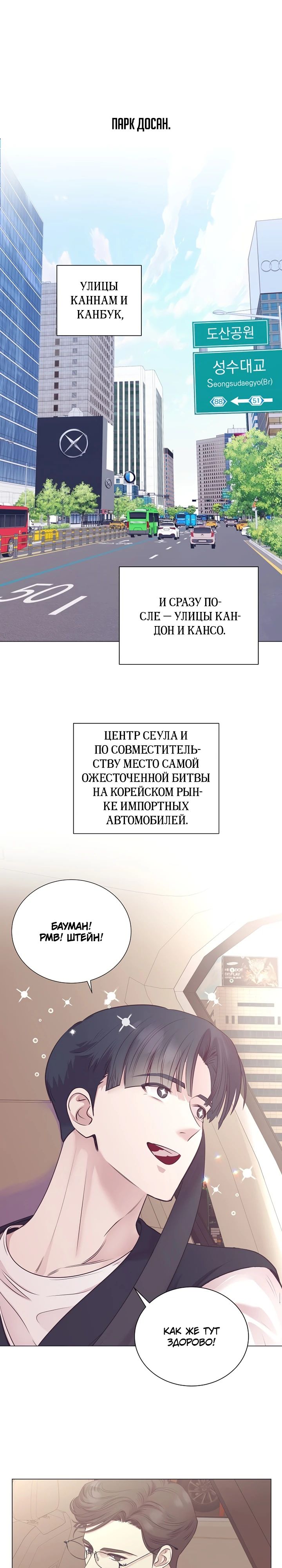 Манга В этой жизни я стану гением продаж - Глава 64 Страница 1