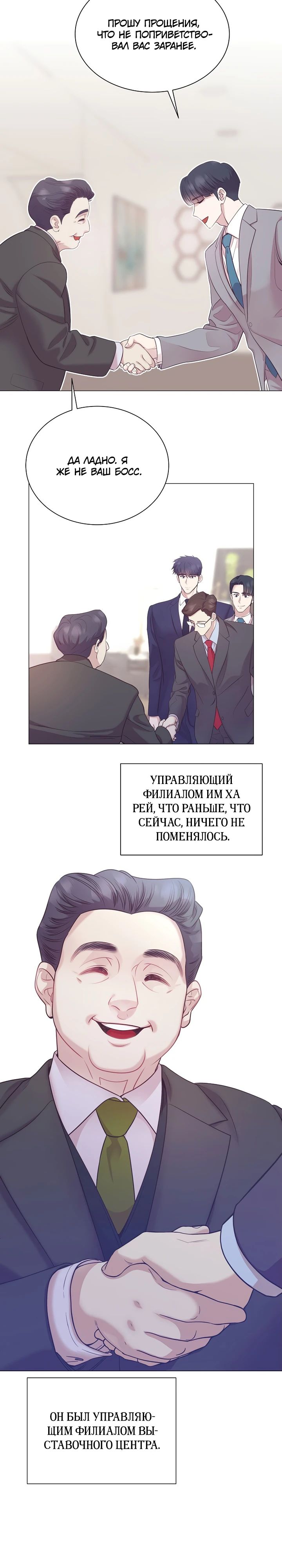Манга В этой жизни я стану гением продаж - Глава 65 Страница 6
